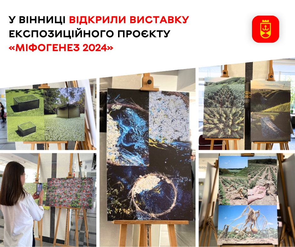 У Вінниці відкрили виставку експозиційного проєкту «Міфогенез 2024»